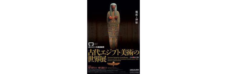 [D'AILLEURS] Fondation Gandur : l'Égypte antique dans les musées japonais.