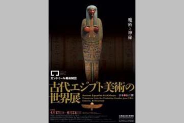 [D'AILLEURS] Fondation Gandur : l'Égypte antique dans les musées japonais.
